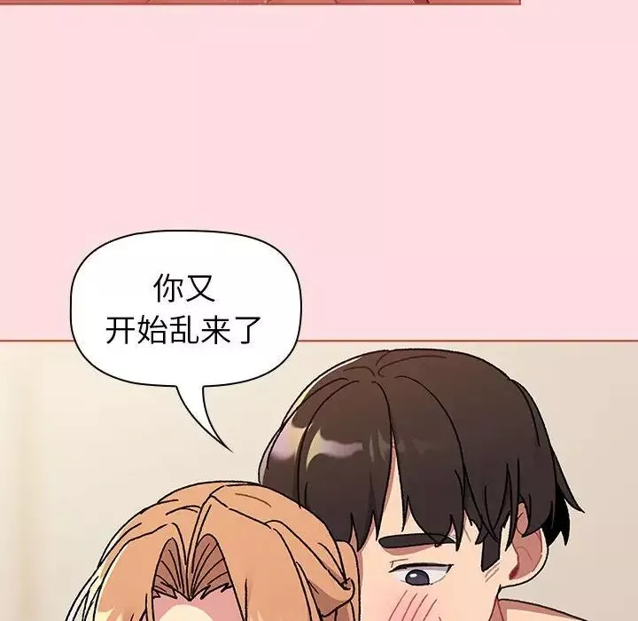 分组换换爱-第90话 - 图片 100