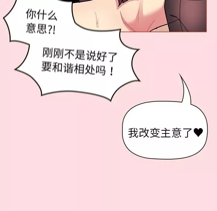 分组换换爱-第90话 - 图片 98