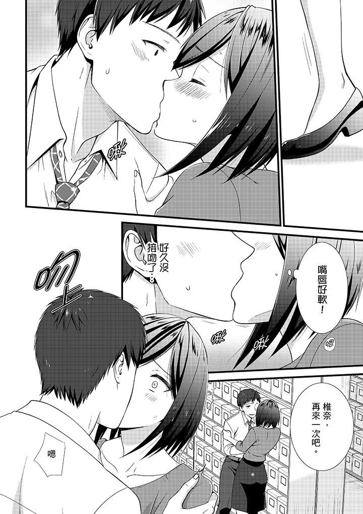 不会吧，胶囊旅馆有色狼！？第16话