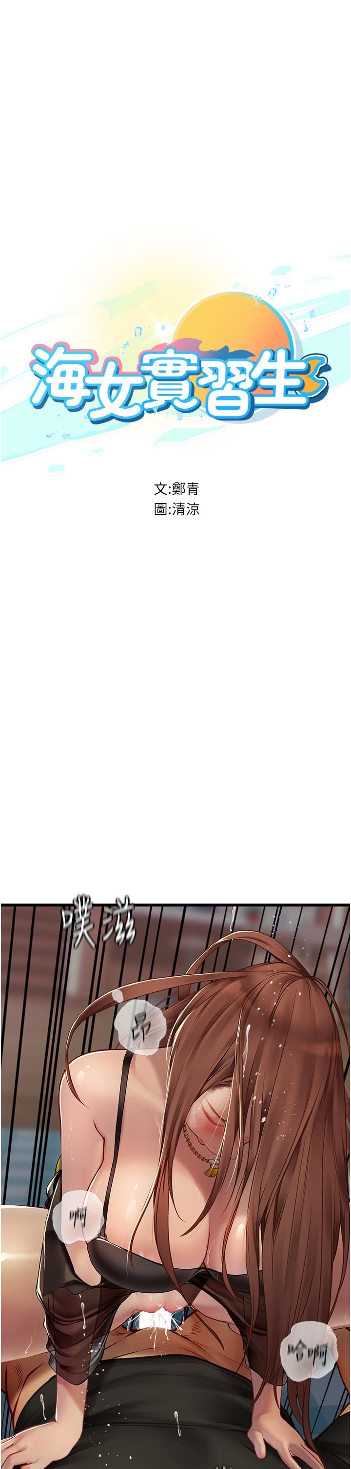 海女實習生第63話-抱歉，我先開動囉♥