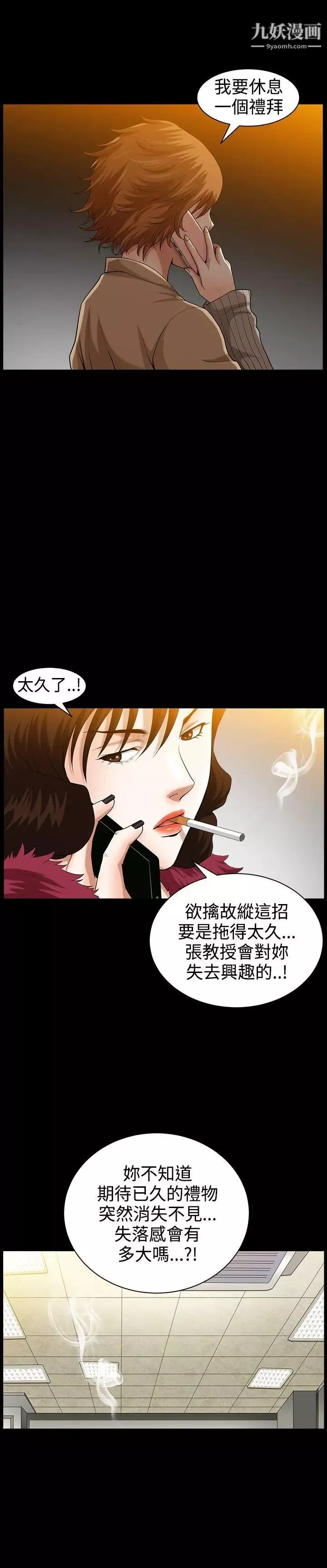人妻性解放3:粗糙的手-第38话 - 图片 6