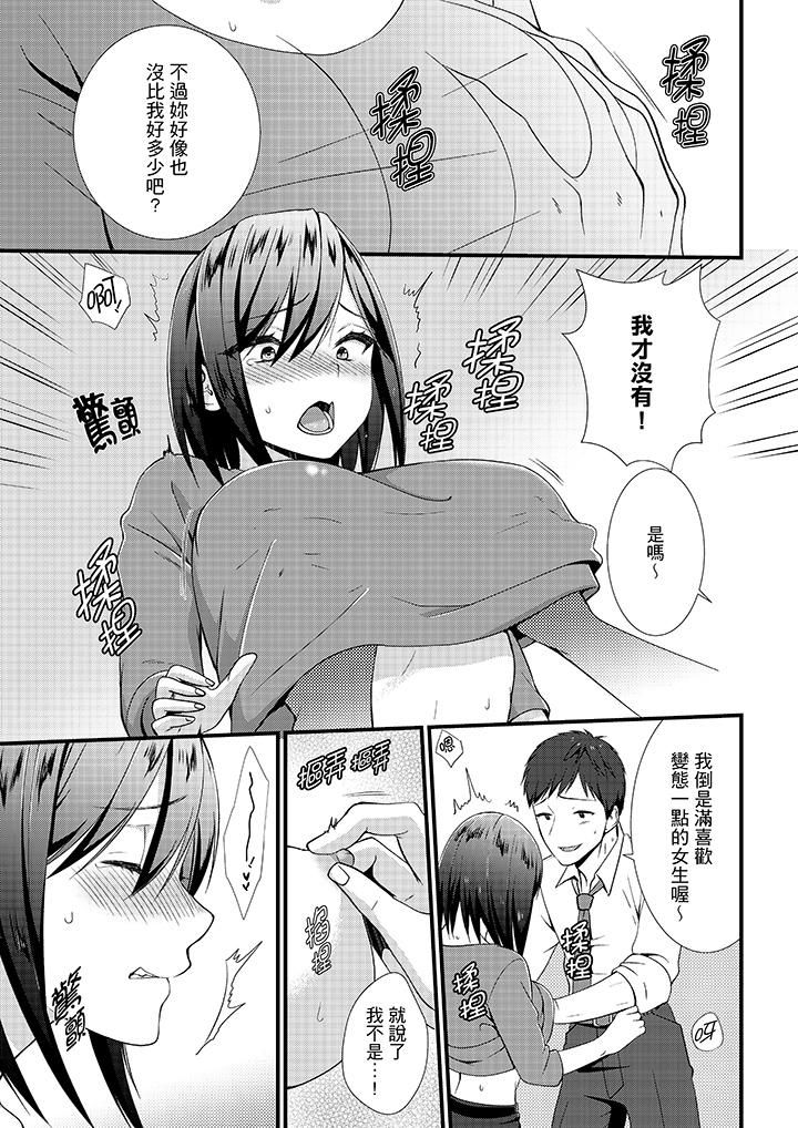 不会吧,胶囊旅馆有色狼!?第16话