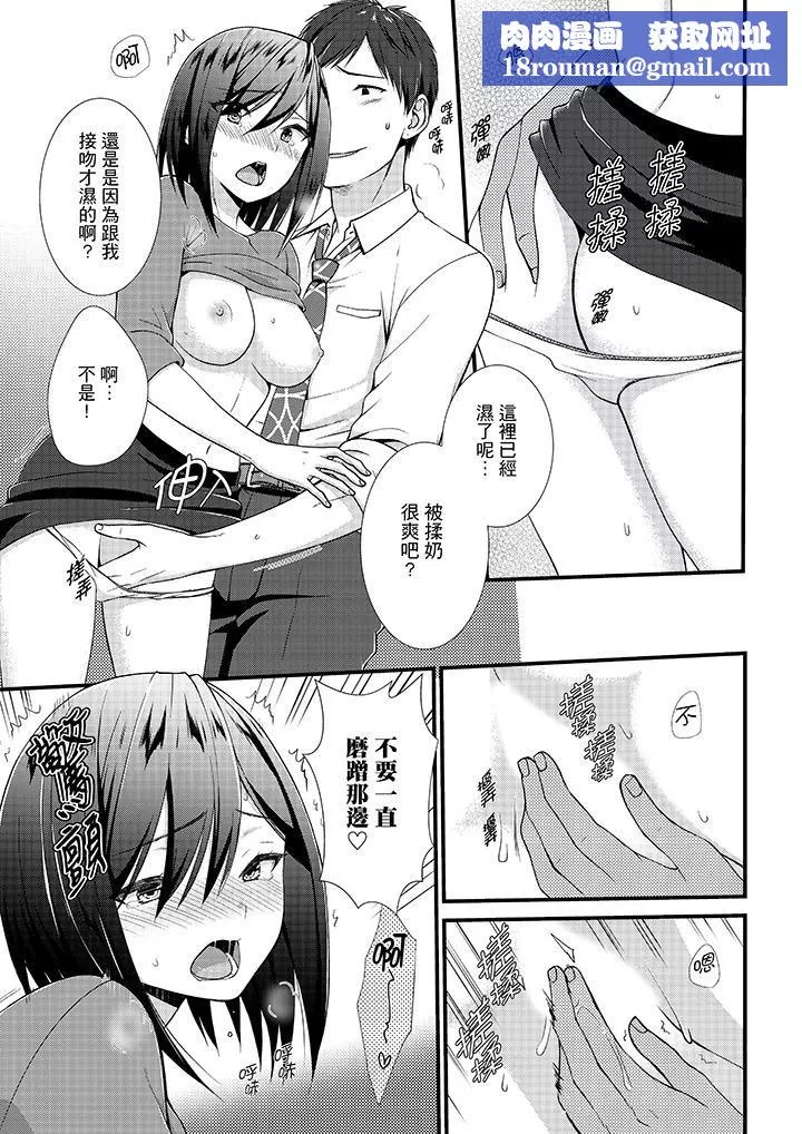 不會吧，膠囊旅館有色狼！？第16話