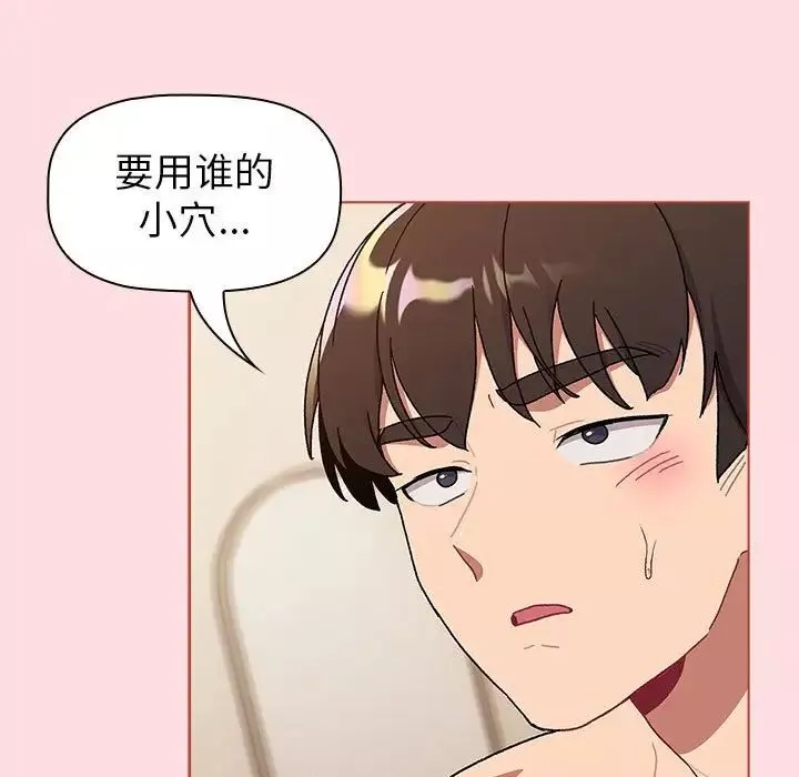 分組換換愛第90話