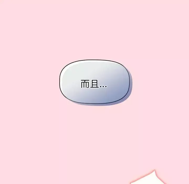 分組換換愛第90話