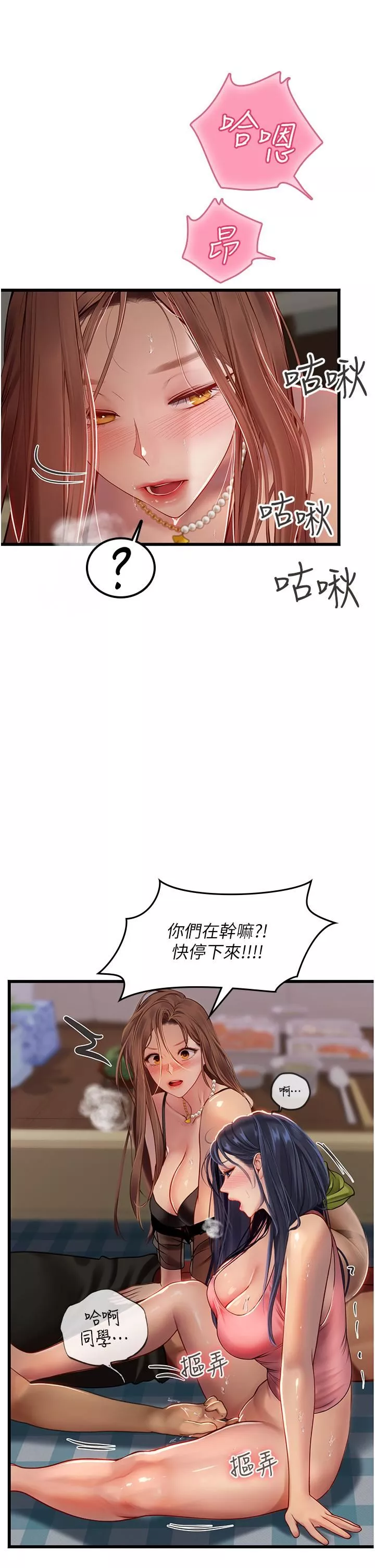 海女實習生第63話-抱歉，我先開動囉♥