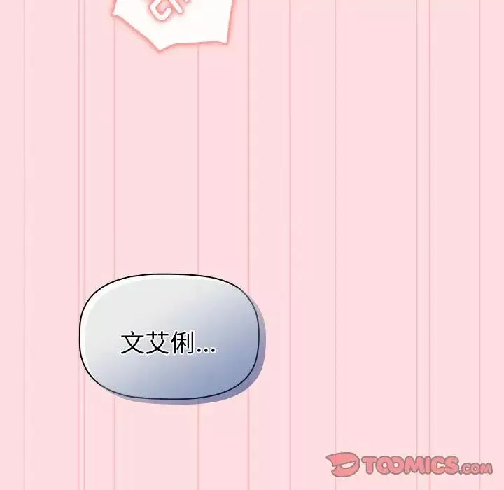 分組換換愛第90話