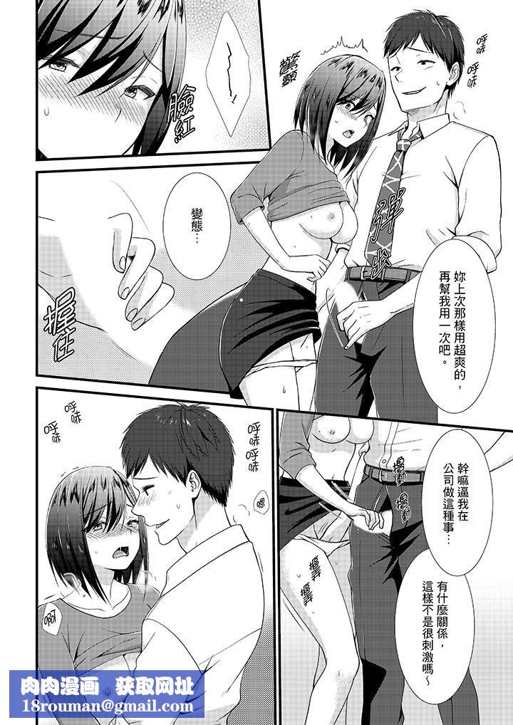 不会吧,胶囊旅馆有色狼!?第16话