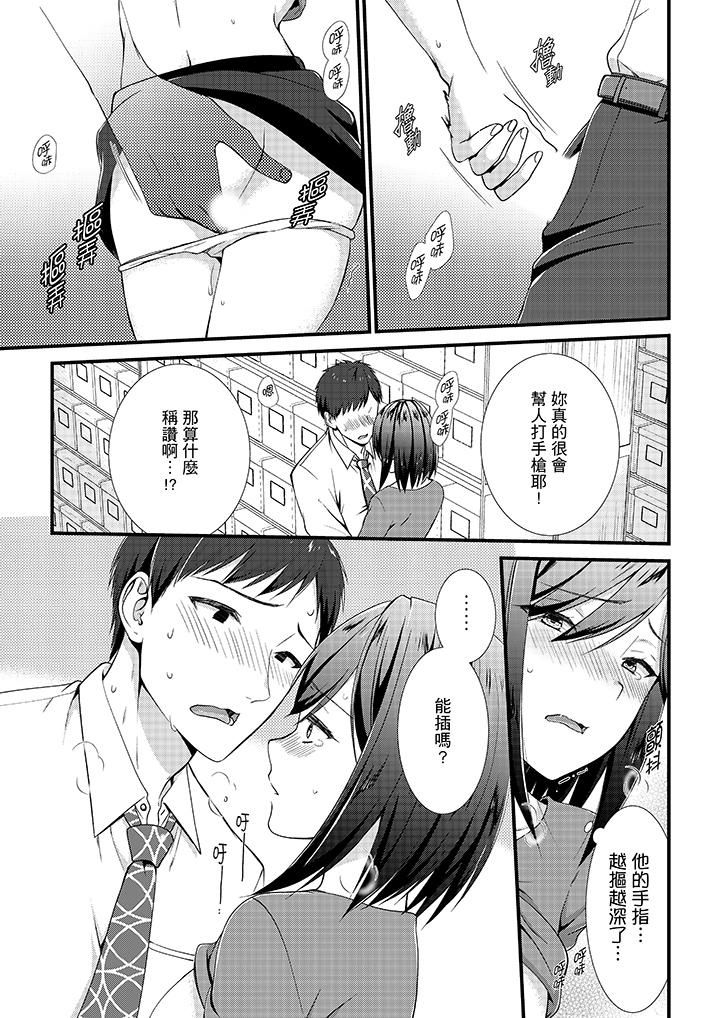 不会吧,胶囊旅馆有色狼!?第16话