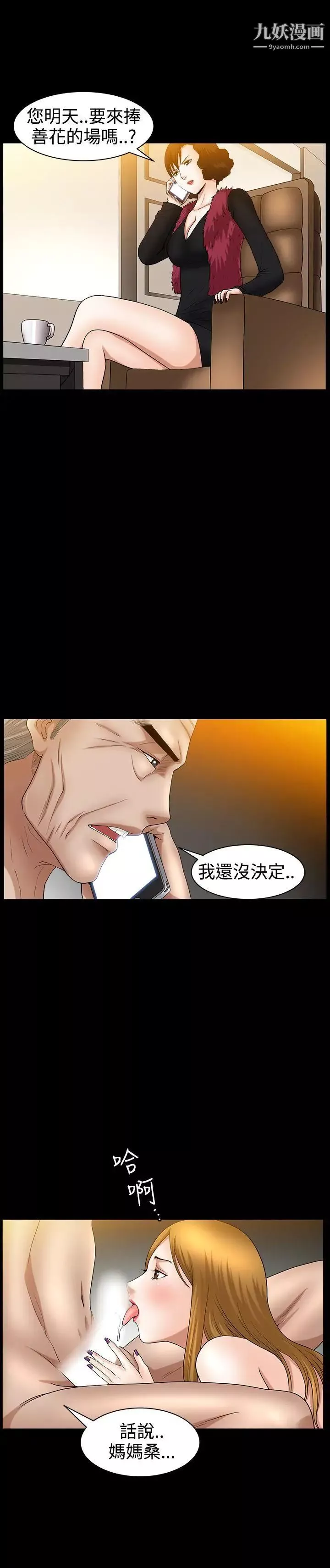 人妻性解放3:粗糙的手-第38话 - 图片 11