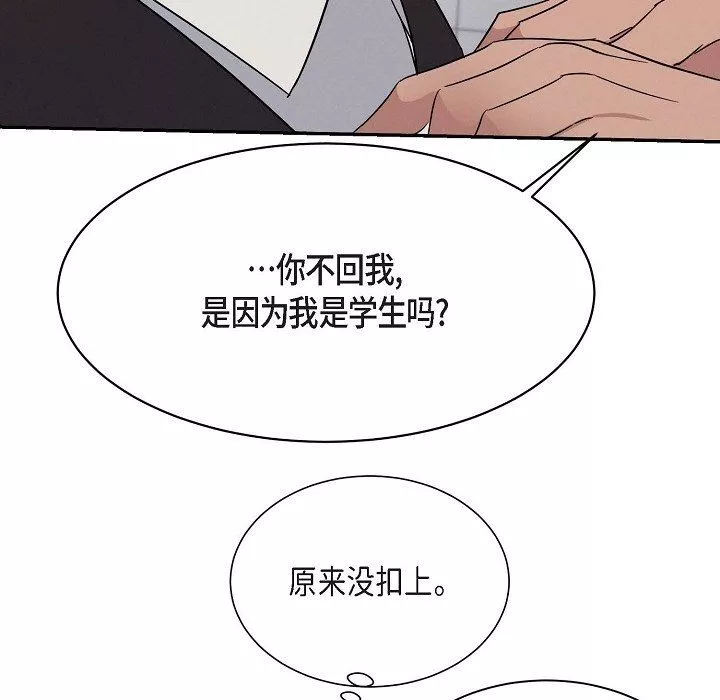 LoseYourTouch-第18话 - 图片 84