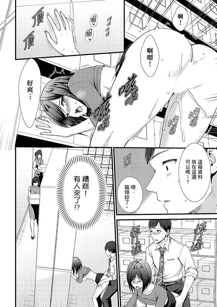 不會吧，膠囊旅館有色狼！？第16話