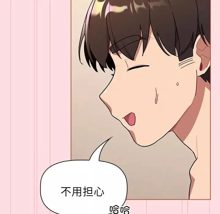 分組換換愛第90話