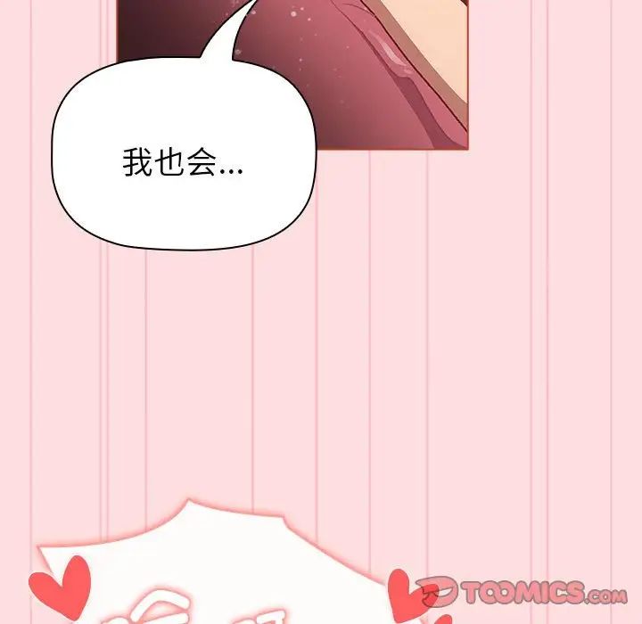 分组换换爱第90话