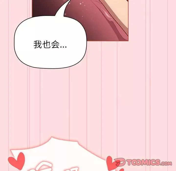 分组换换爱-第90话 - 图片 117