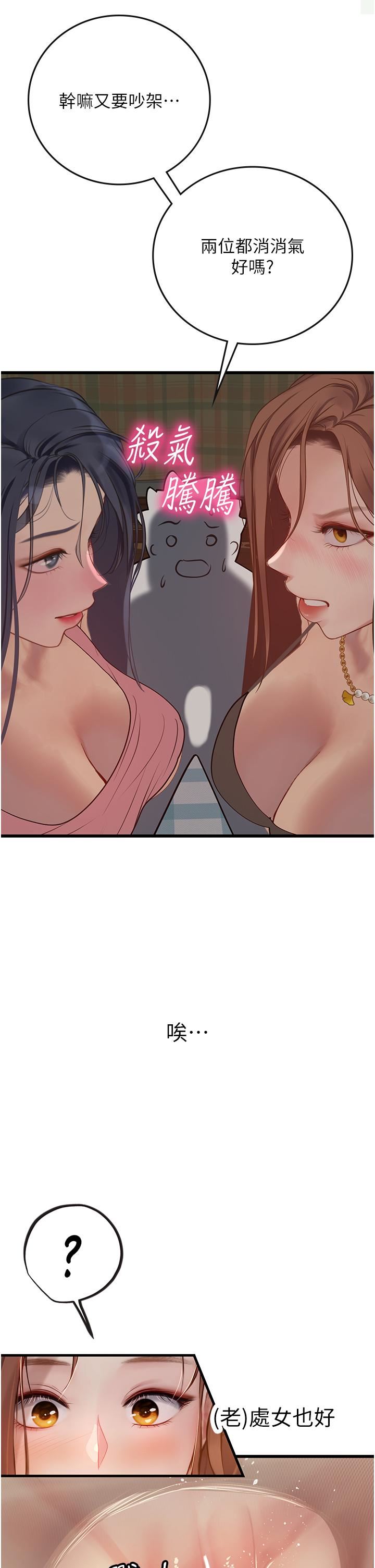 海女实习生第63话-抱歉,我先开动啰♥