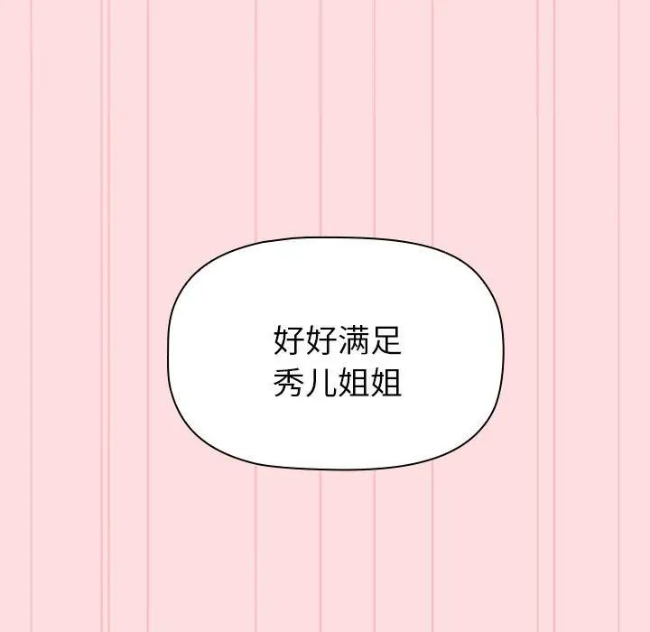 分组换换爱第90话