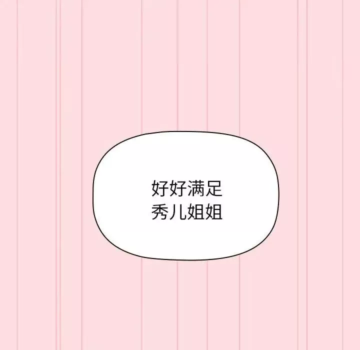 分组换换爱-第90话 - 图片 121