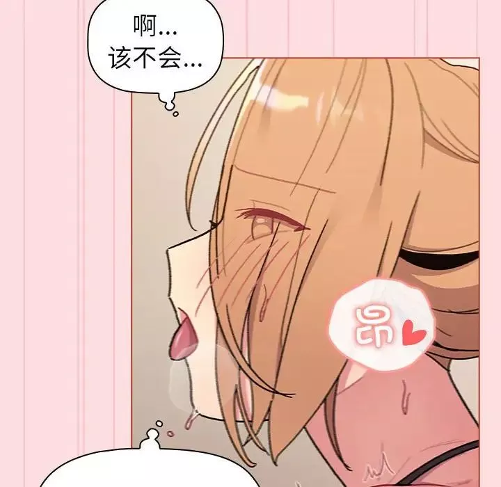 分組換換愛第90話