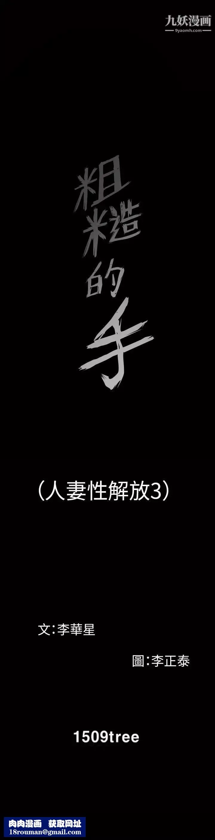 人妻性解放3:粗糙的手-第38话 - 图片 27