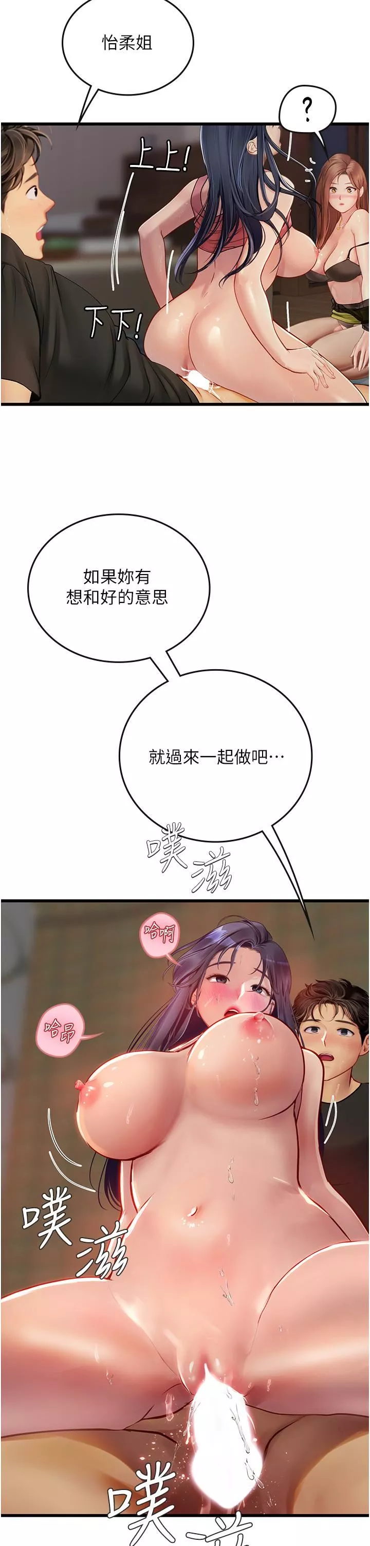 海女實習生第63話-抱歉，我先開動囉♥