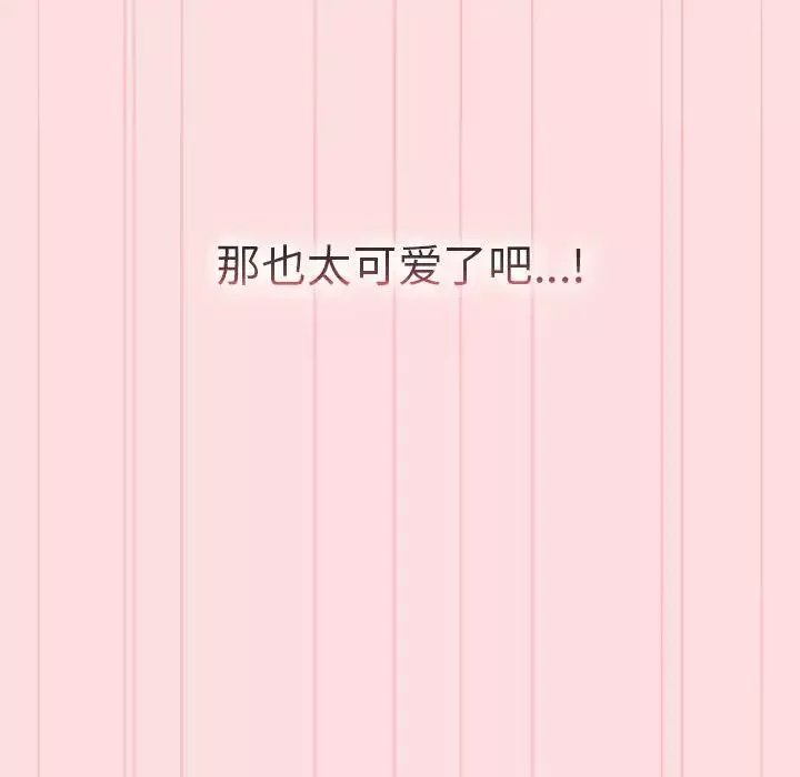 分组换换爱-第90话 - 图片 140