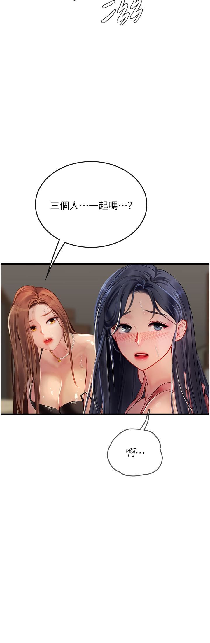 海女实习生第63话-抱歉,我先开动啰♥