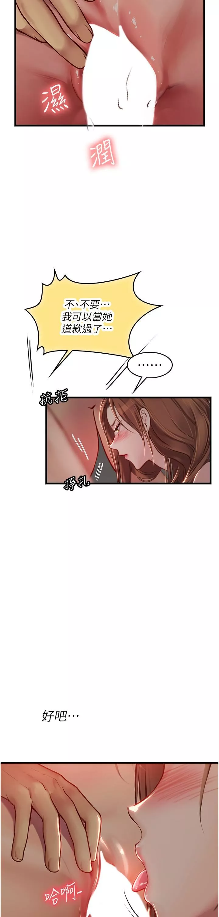 海女實習生第63話-抱歉，我先開動囉♥