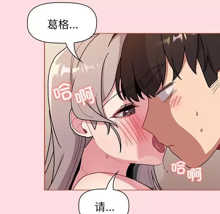 分組換換愛第90話