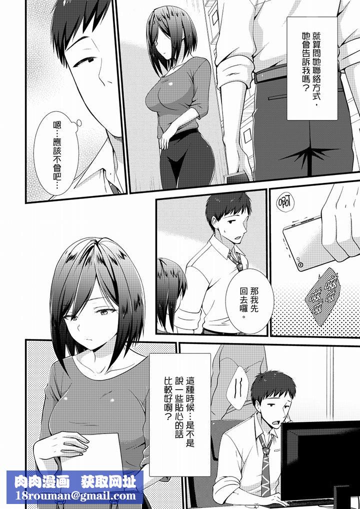 不会吧，胶囊旅馆有色狼！？第18话