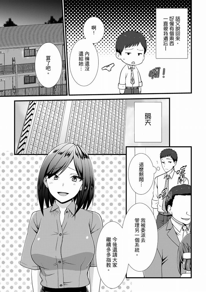 不会吧,胶囊旅馆有色狼!?第18话