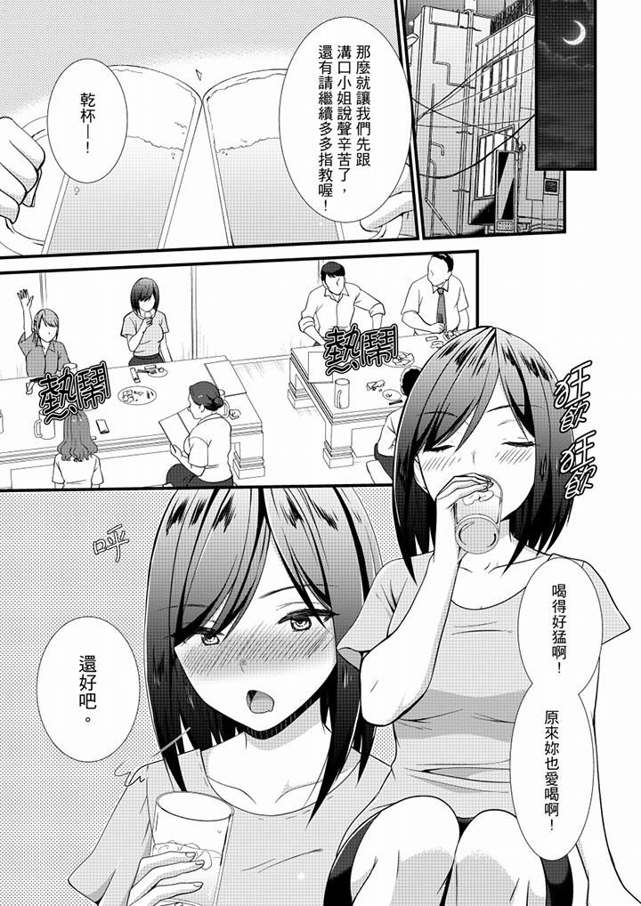 不会吧,胶囊旅馆有色狼!?第18话