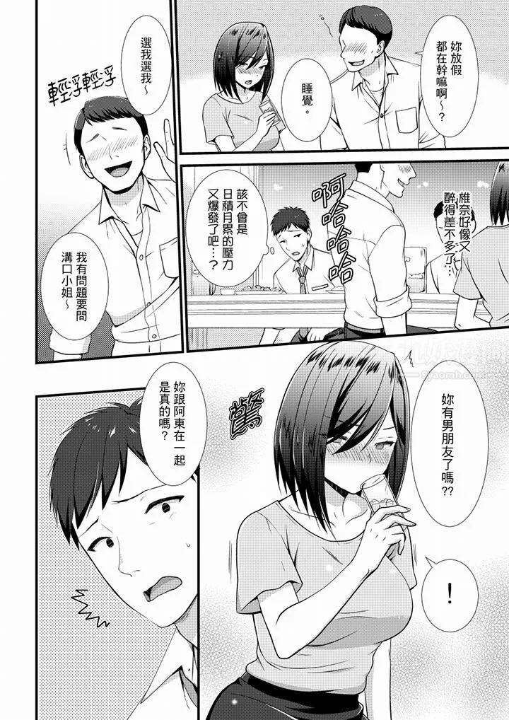 不會吧，膠囊旅館有色狼！？第18話