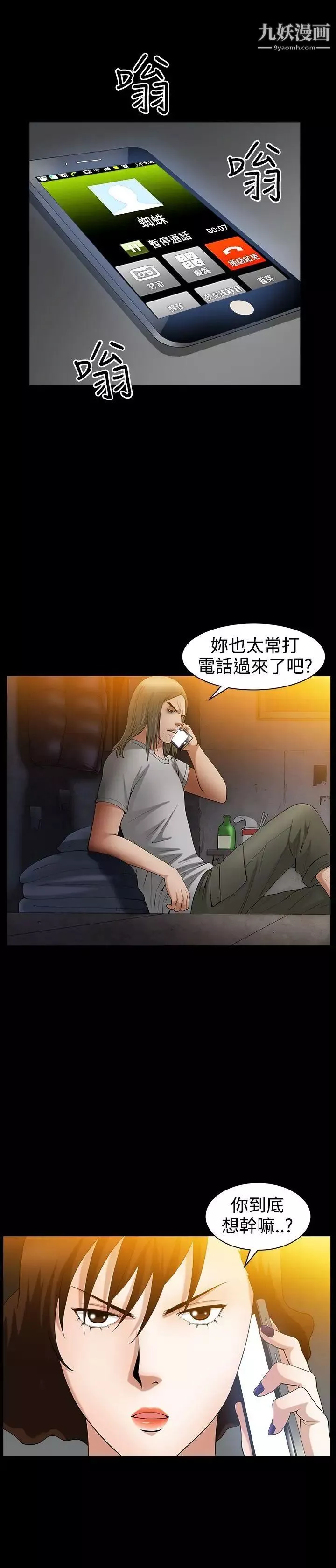 人妻性解放3:粗糙的手-第39话 - 图片 18