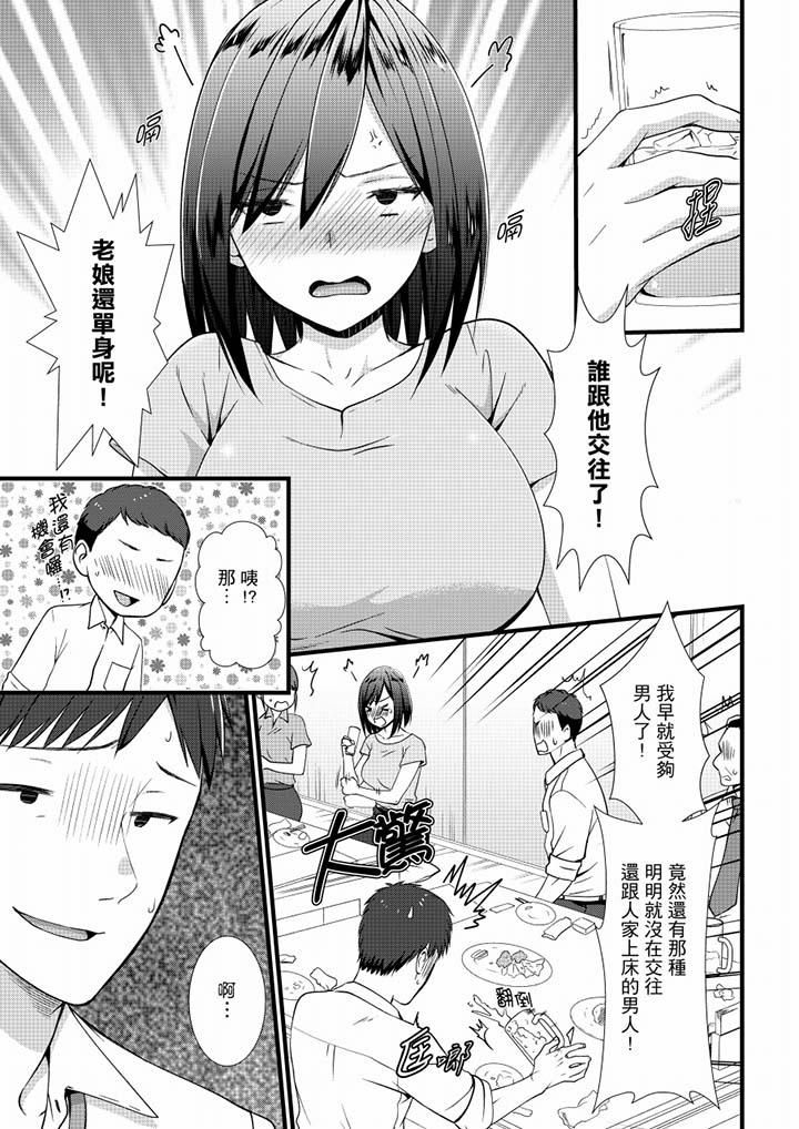 不会吧，胶囊旅馆有色狼！？第19话