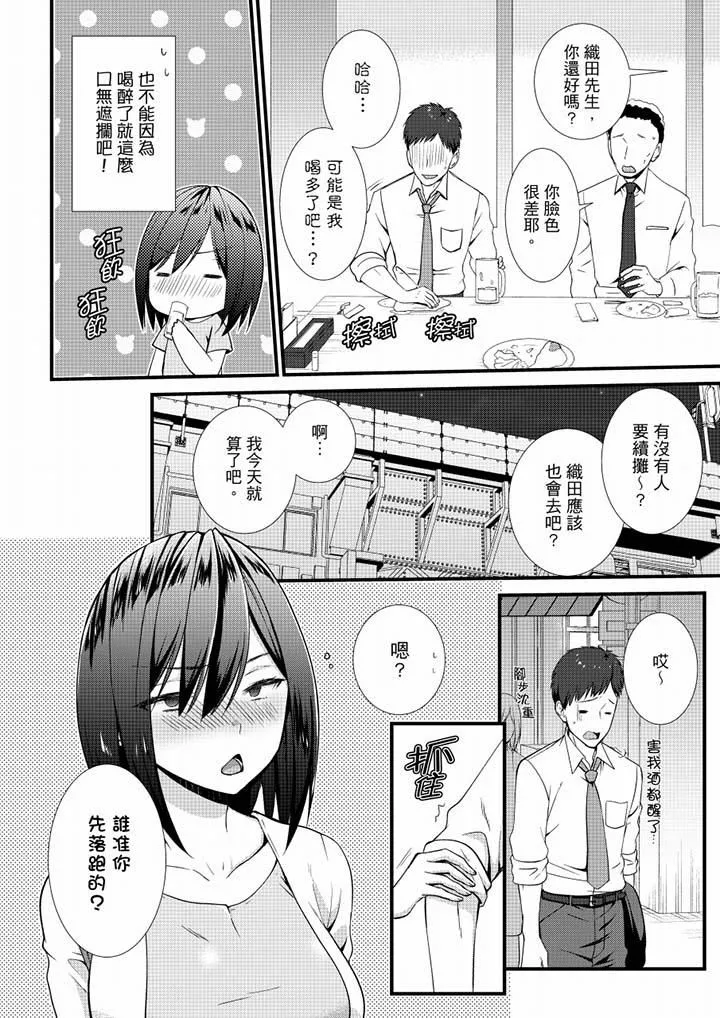 不會吧，膠囊旅館有色狼！？第19話