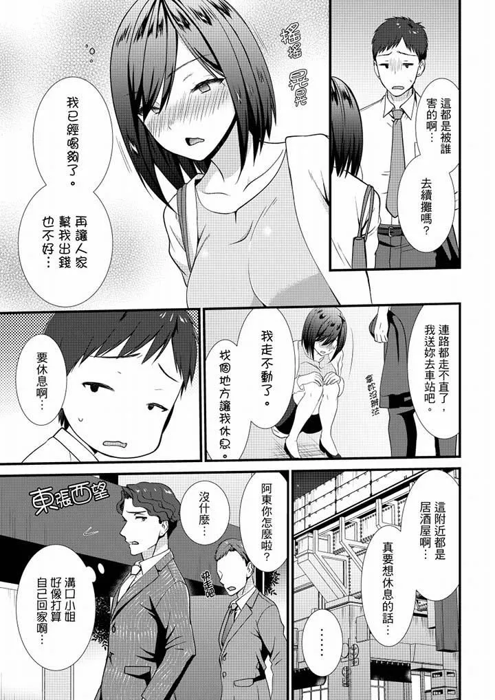 不會吧，膠囊旅館有色狼！？第19話