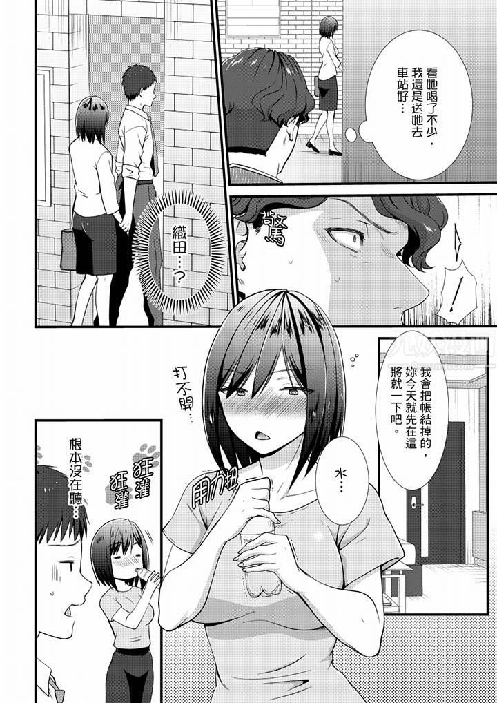 不会吧，胶囊旅馆有色狼！？第19话