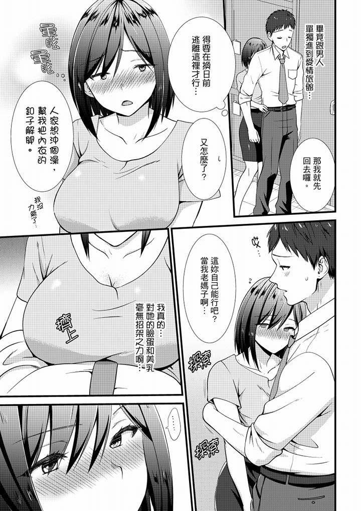 不会吧，胶囊旅馆有色狼！？第19话