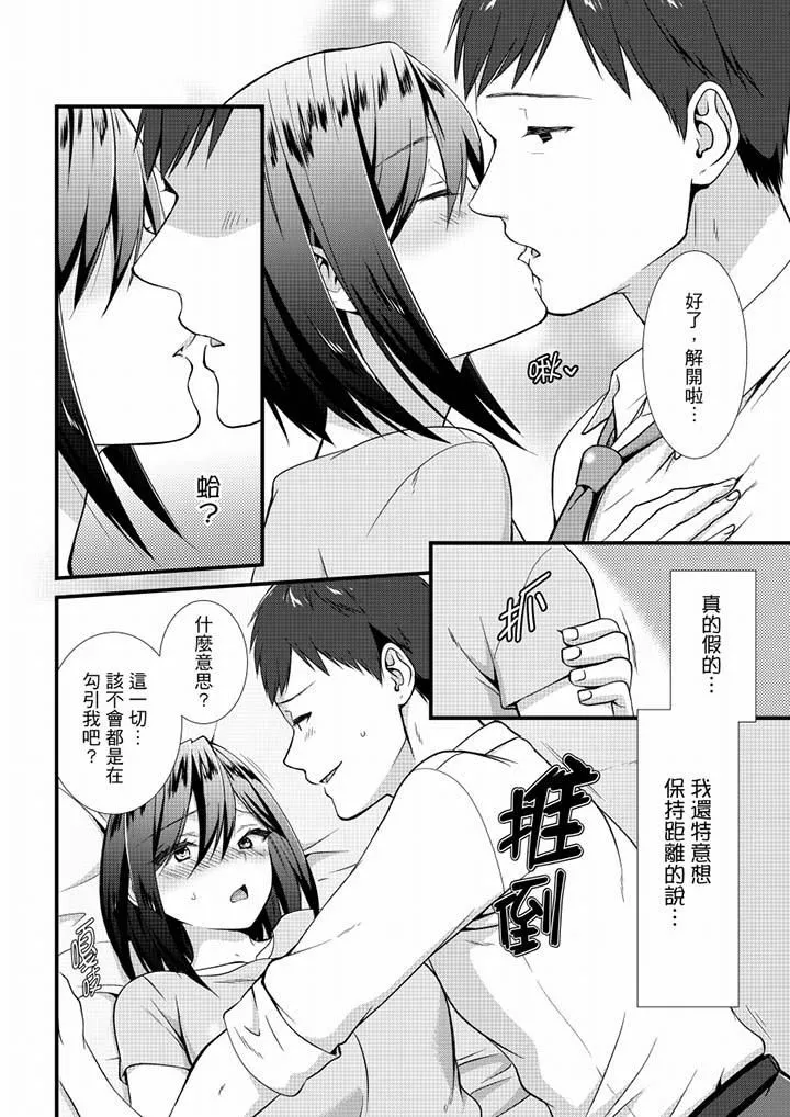 不會吧，膠囊旅館有色狼！？第19話