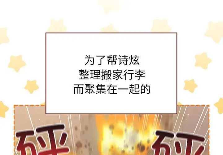 分組換換愛第91話