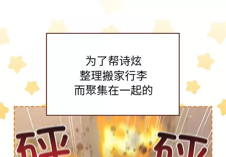 分组换换爱-第91话 - 图片 3