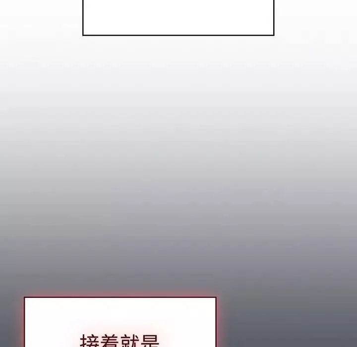 分組換換愛第91話