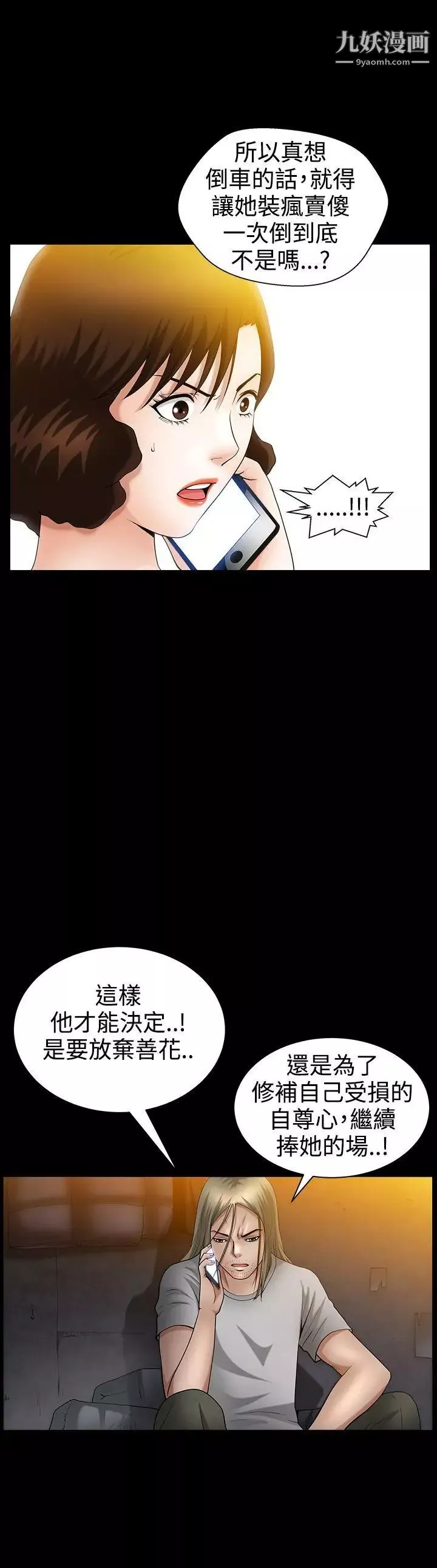 人妻性解放3:粗糙的手-第39话 - 图片 25
