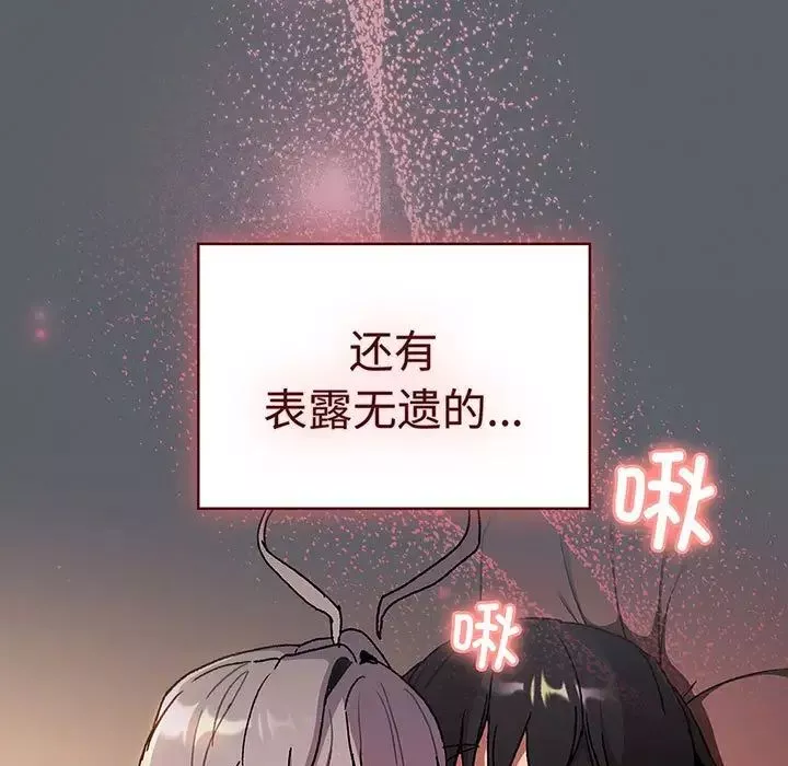 分組換換愛第91話