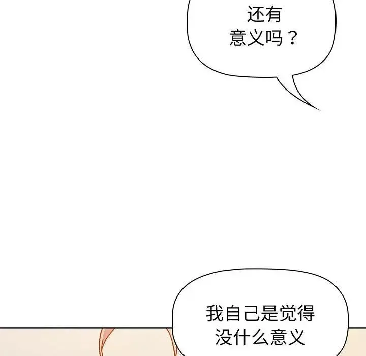 分组换换爱-第91话 - 图片 24