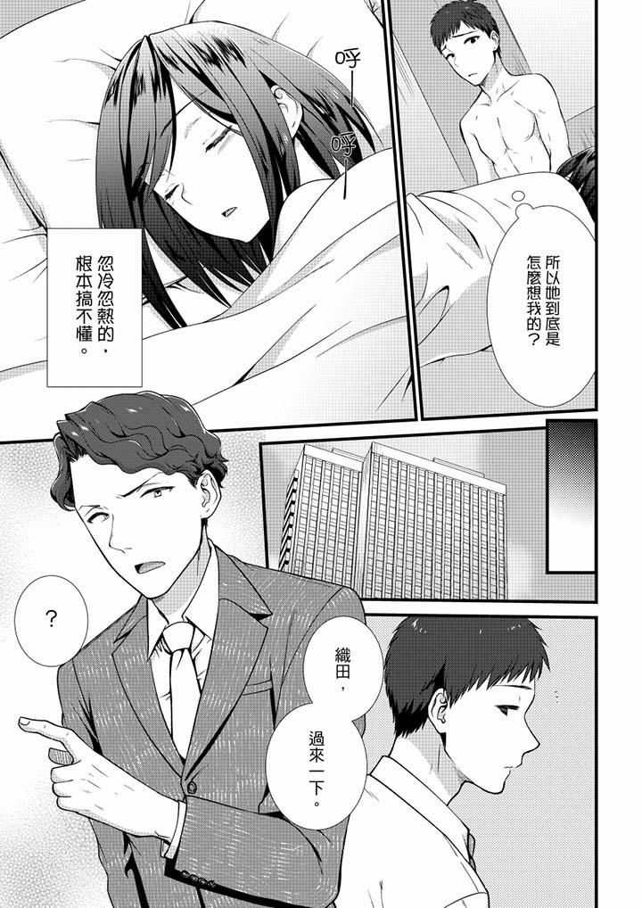 不会吧,胶囊旅馆有色狼!?第20话