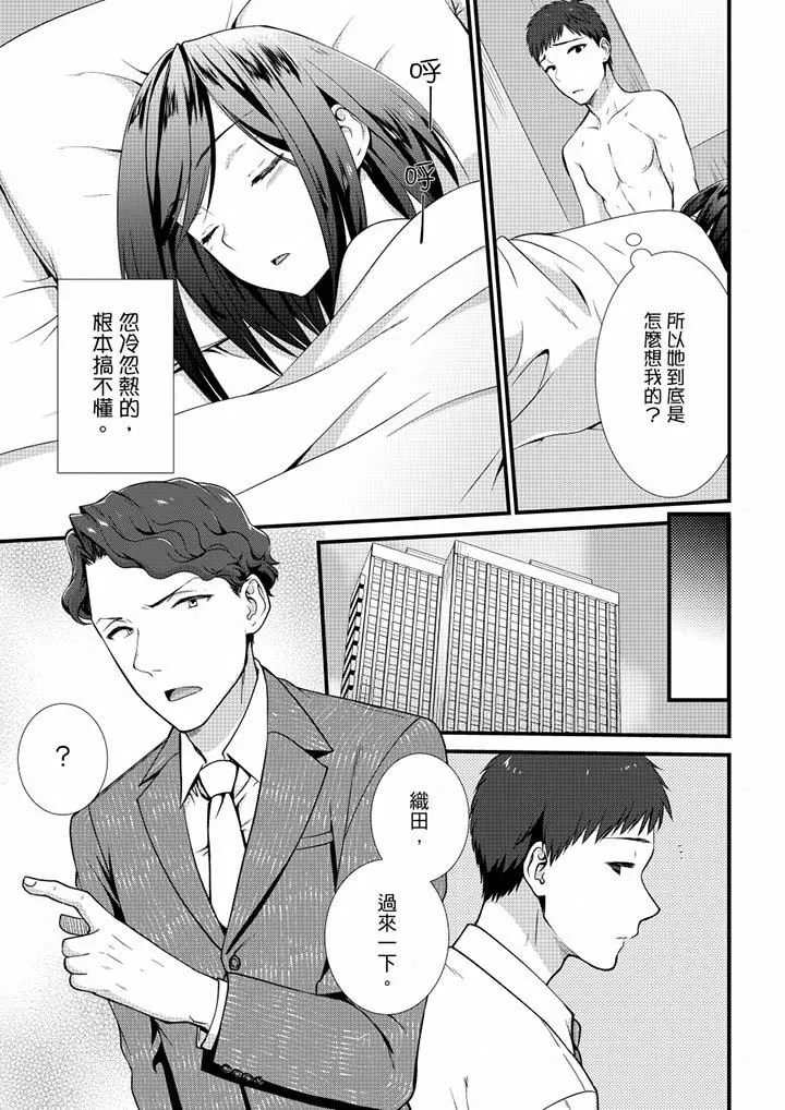 不會吧，膠囊旅館有色狼！？第20話