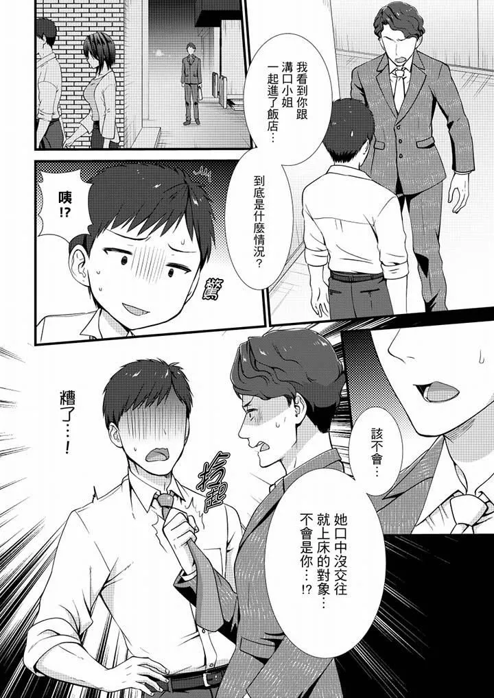 不會吧，膠囊旅館有色狼！？第20話