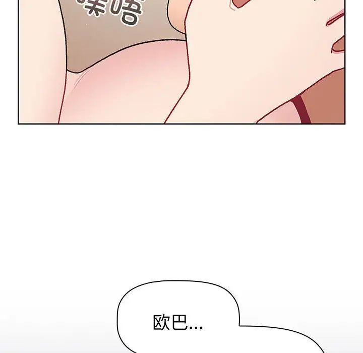 分組換換愛第91話